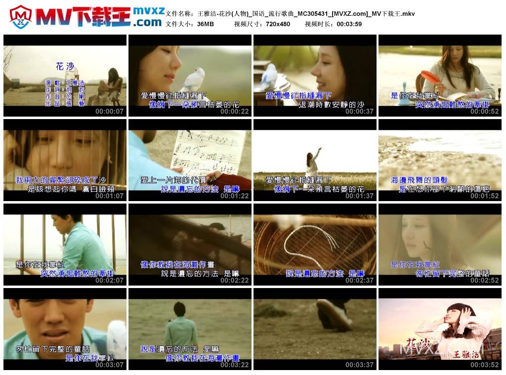 王雅洁-花沙(人物)_国语_流行歌曲_MC305431